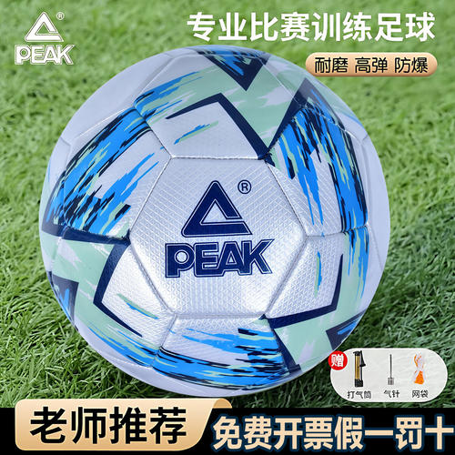 匹克机缝足球4/5号耐磨防爆