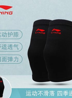 李宁护膝男女通用防掉落官方正品