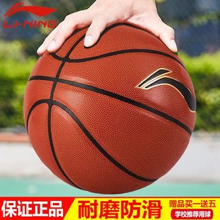 李宁篮球023-1比赛 用球翻毛皮蓝球室内外通用比赛7号通用PU材质