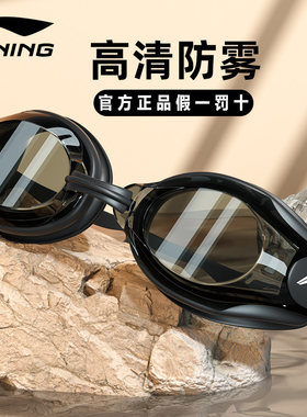 李宁泳镜平光男女同款防水防雾