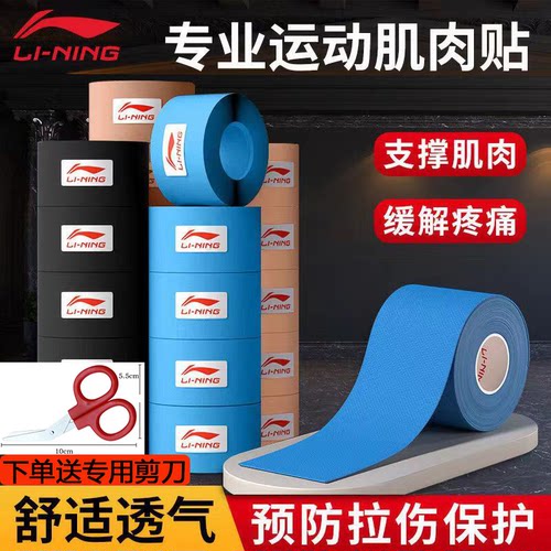 肌肉贴绑带李宁官方正品