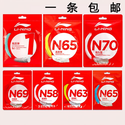 李宁羽毛球线5号7号官网正品
