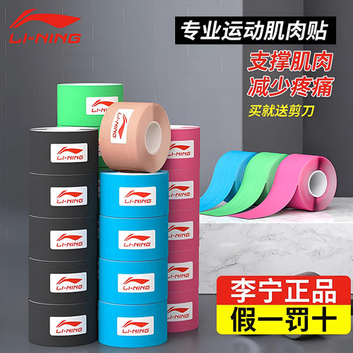 李宁肌肉贴透气防水康复均码胶带