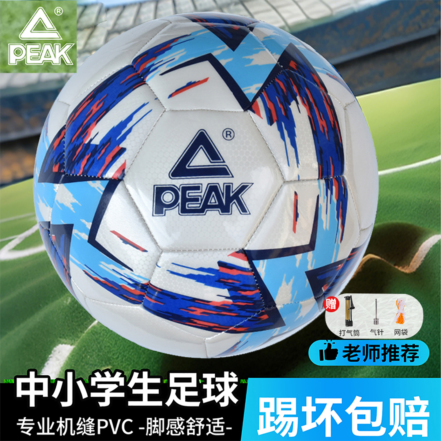 匹克足球5号成人儿童机缝PVC材质