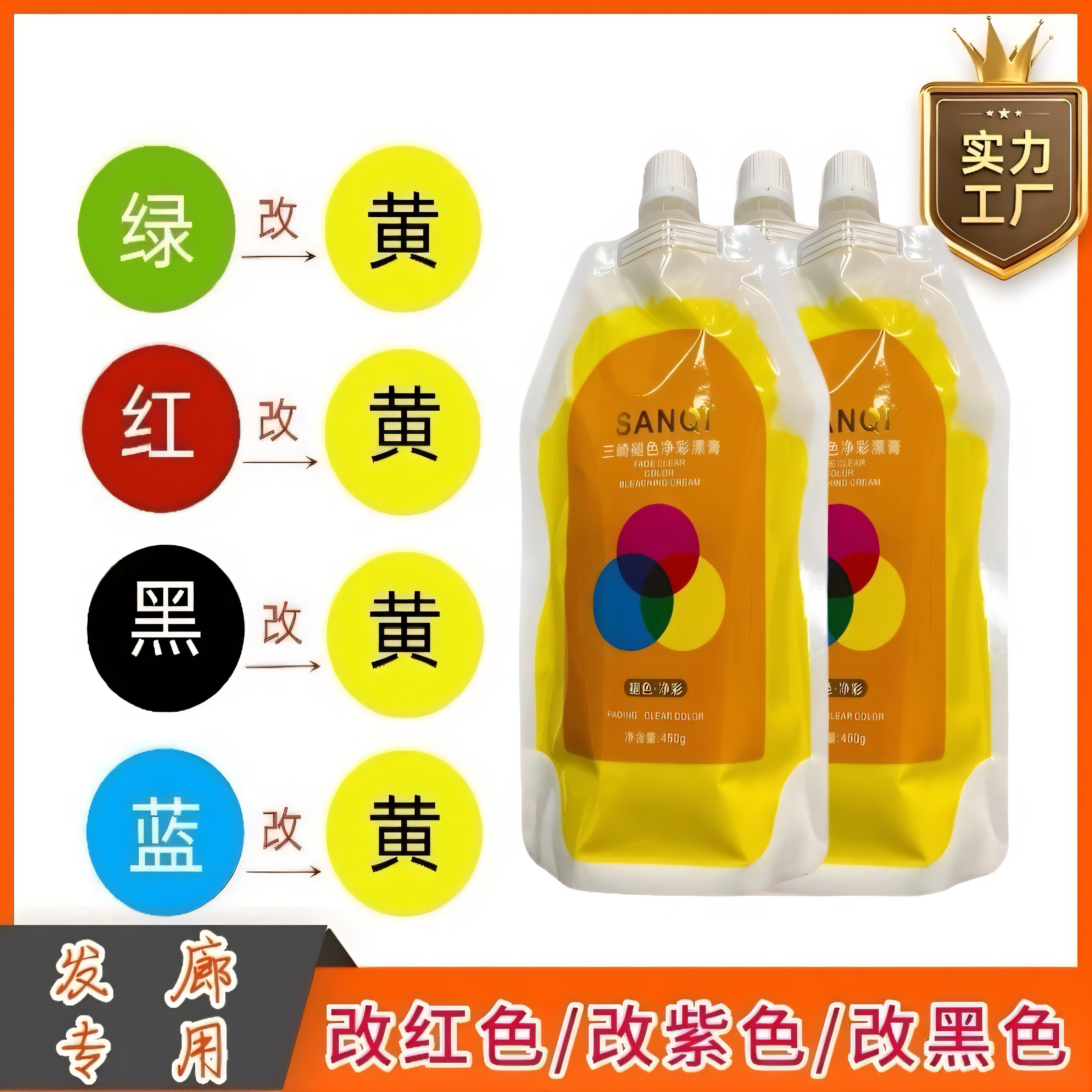 山崎褪色彩漂膏改色大师改红紫色黑油打蜡人工色素漂发剂发廊专用