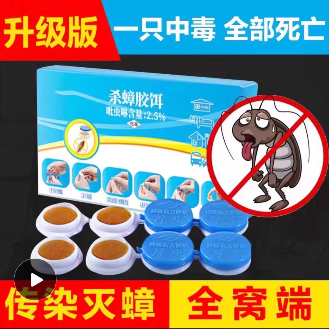 广东小蟑螂药膏诱饵盒放衣柜障蚱螂药蟑囊药曱甴甲由药饵厨房室内
