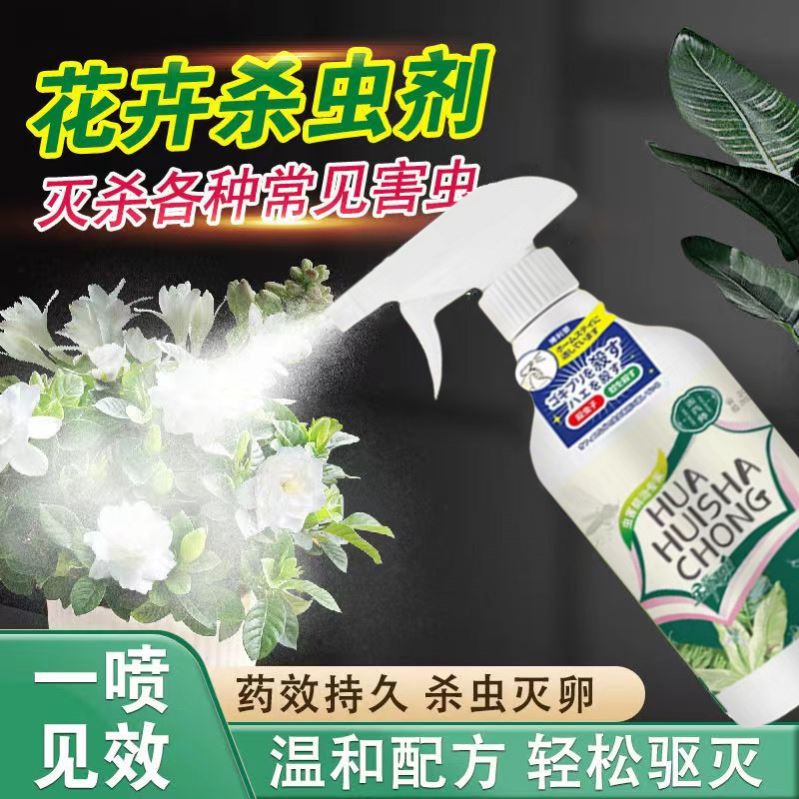 长寿花杀虫剂绿萝杀虫药家用绿植除虫...