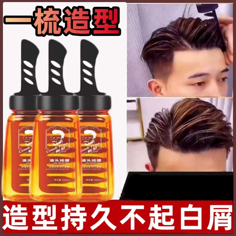 一梳造型背头神器酷男士油头梳子发型定型保湿啫喱膏清香发蜡发胶