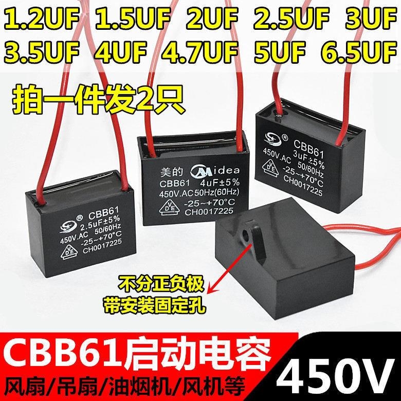 CBB61启动电容器电机风扇吊空调1.2/1.5/1.8/2/2.5/3/4/5/6UF450V