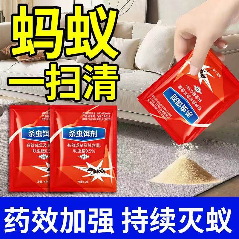 灭蚂蚁药蟑螂家用室内蚂蚁药灭蚁清去除杀红黑小蚂蚁杀虫剂毒饵剂