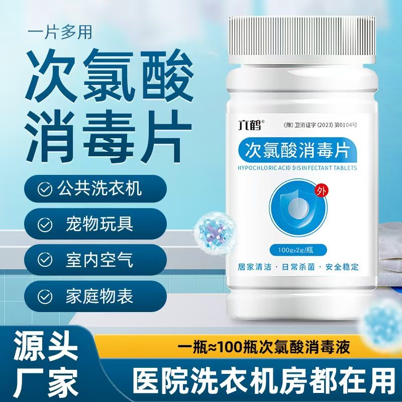 次氯酸消毒液食品级家用母婴宝宝玩具杀菌片室内含氯水零酒精喷雾