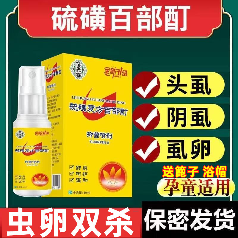 阴虱药男士用私处灭阴虱成人儿童头虱阴虱克星旦林螨虫疥虫小水泡