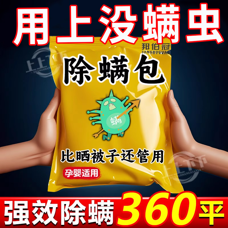 除螨虫神器天然植物除螨包床上用祛螨虫面部去螨净肤床垫床单草本