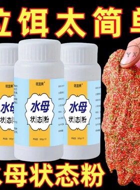水母状态粉蜘蛛丝粘粉钓鱼专用拉丝粉水拉饵鲫鱼饵料野钓秋冬溪流
