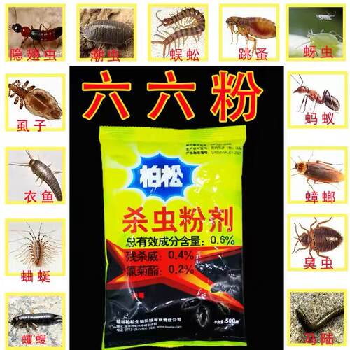 菜地杀虫剂防虫粉片花盆土壤杀菌杀虫马陆蜈蚣潮虫农用六六杀虫粉