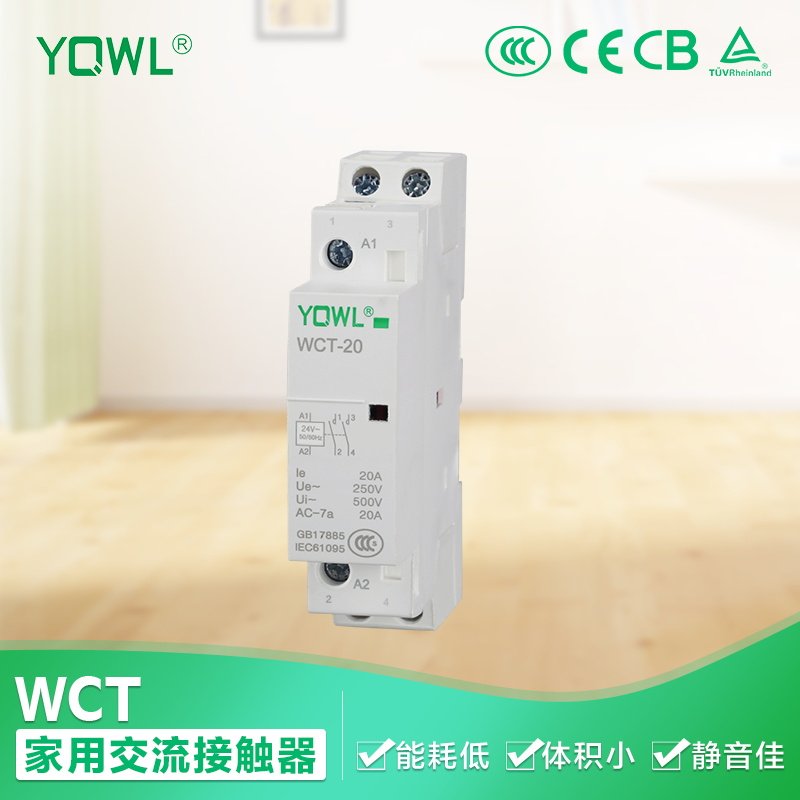 wct20a25a宾馆插卡取电照明微型1p单相3p4p三相交流接触器220v110