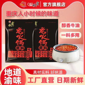 秋霞重庆老火锅底料 麻辣牛油火锅底料500g特辣串串香火锅料