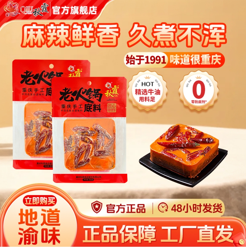 秋霞火锅底料200g地道重庆特产