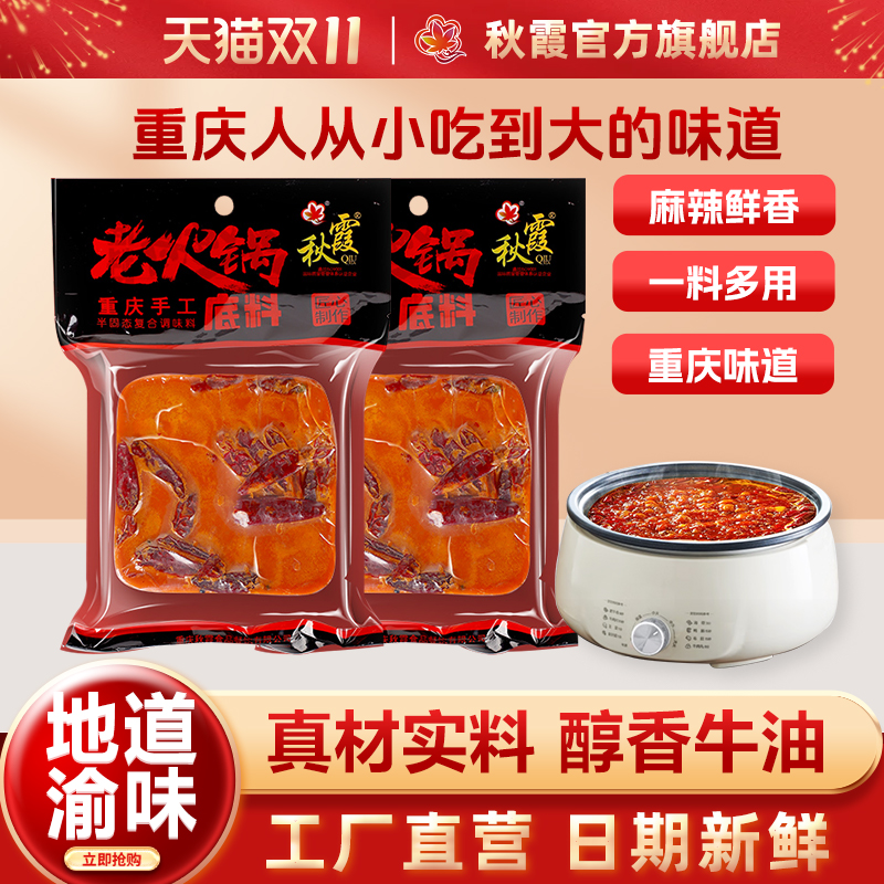 秋霞火锅底料重庆牛油500g四川