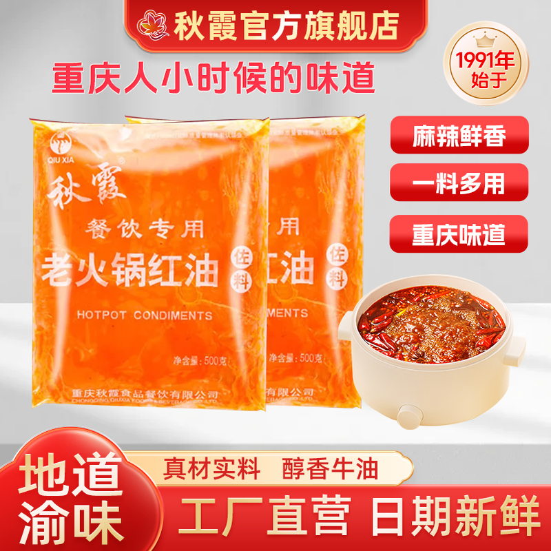 秋霞 精炼牛油火锅红油500g 老油调料油 牛油块重庆特产商用牛油