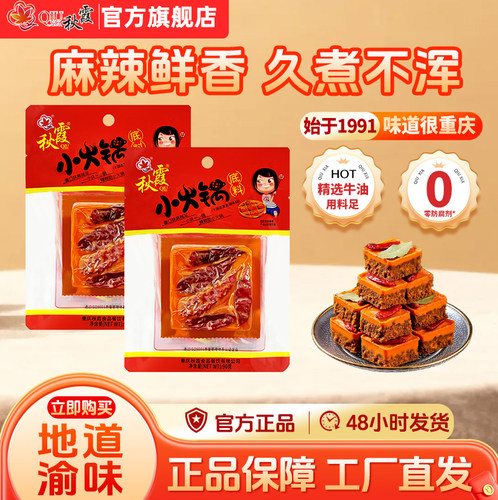 秋霞重庆火锅底料小火锅小包装