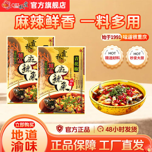 210g四川水煮鱼调料秋霞特产