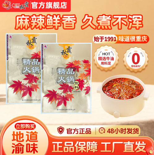 重庆火锅秋霞香火锅底料