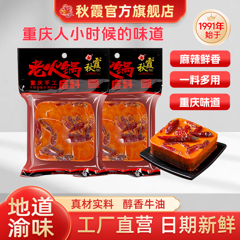 秋霞火锅底料重庆牛油500g四川