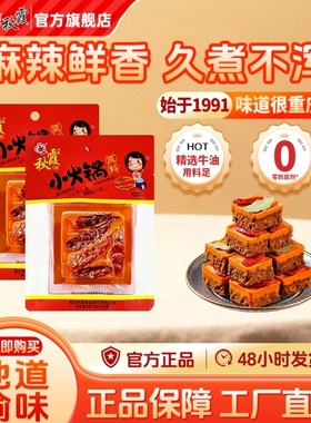 秋霞火锅底料小包装一人份90gx5袋 宿舍单人份重庆四川麻辣烫家用