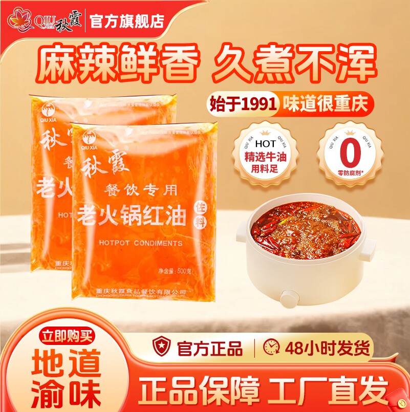 秋霞精炼牛油火锅红油重庆特产