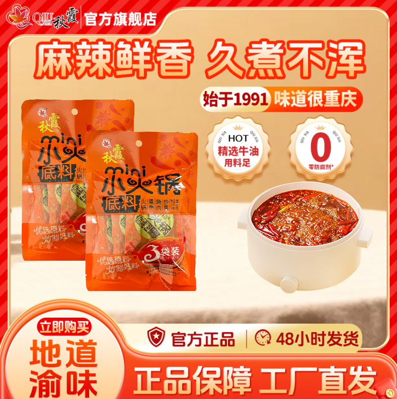 秋霞重庆火锅底料四川牛油麻辣烫