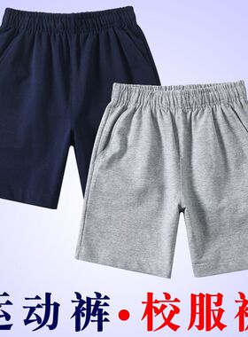 儿童深蓝色短裤夏季薄款运动裤男童中裤五分裤小学生藏青校服裤子