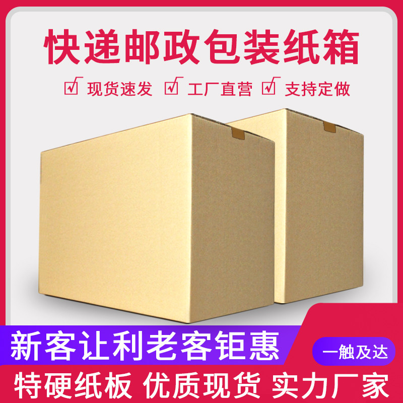 五层大纸箱搬家用6MM硬
