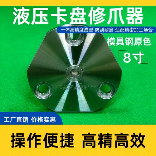 高精度快速一体成型液压修爪器