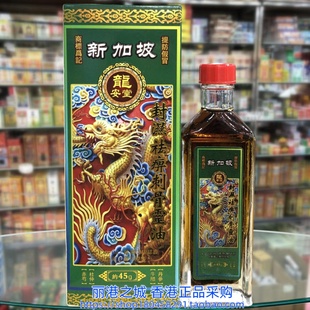 香港进口新加坡龙安堂封湿祛痹刺骨灵油45g