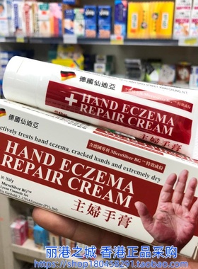 香港进口德国HAND仙迪亚主妇手膏50g脱皮红肿龟裂干燥痕痒防裂