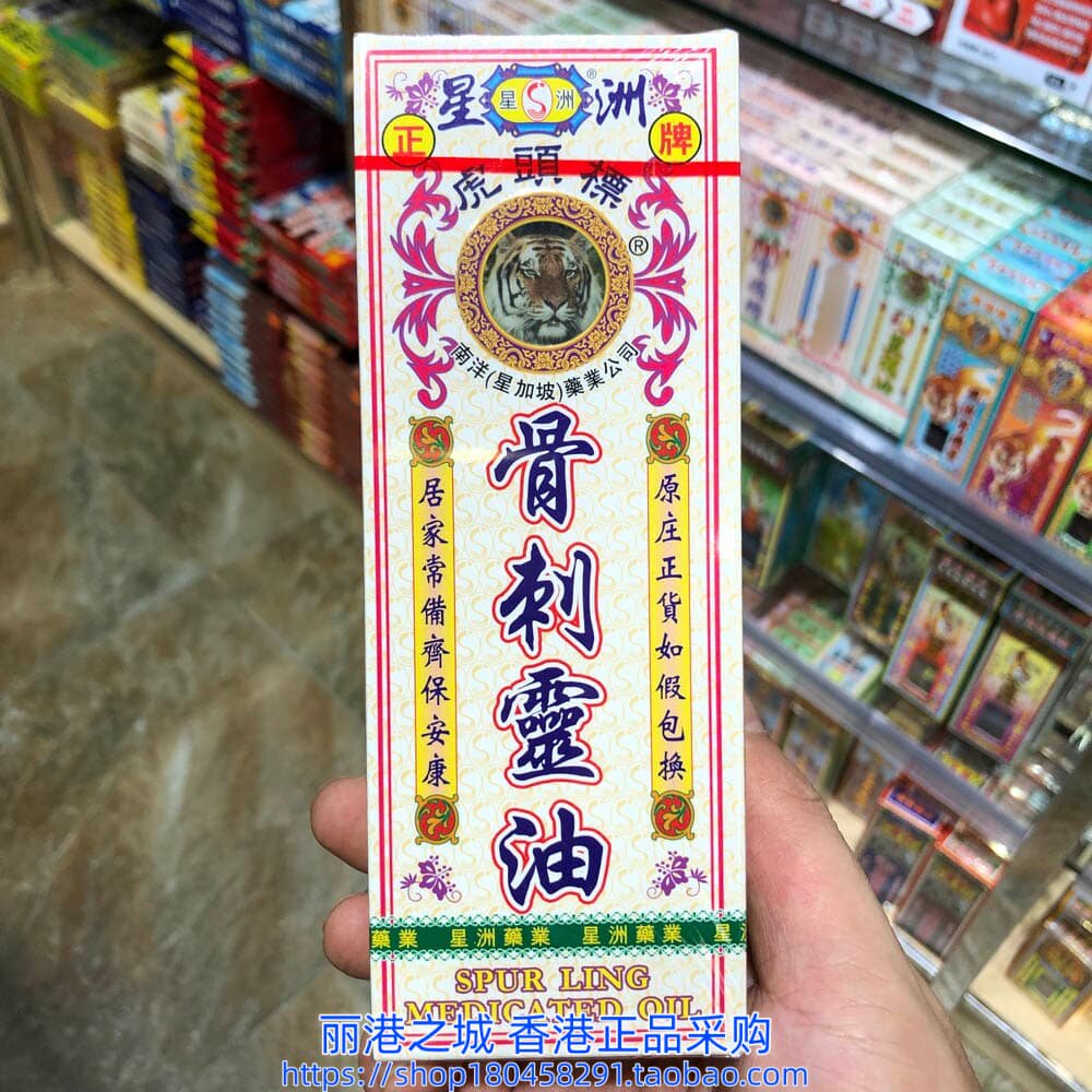 香港进口星洲虎头标骨灵油40ml