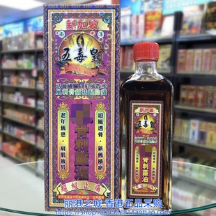 香港进口新加坡五毒皇 骨灵油40ML
