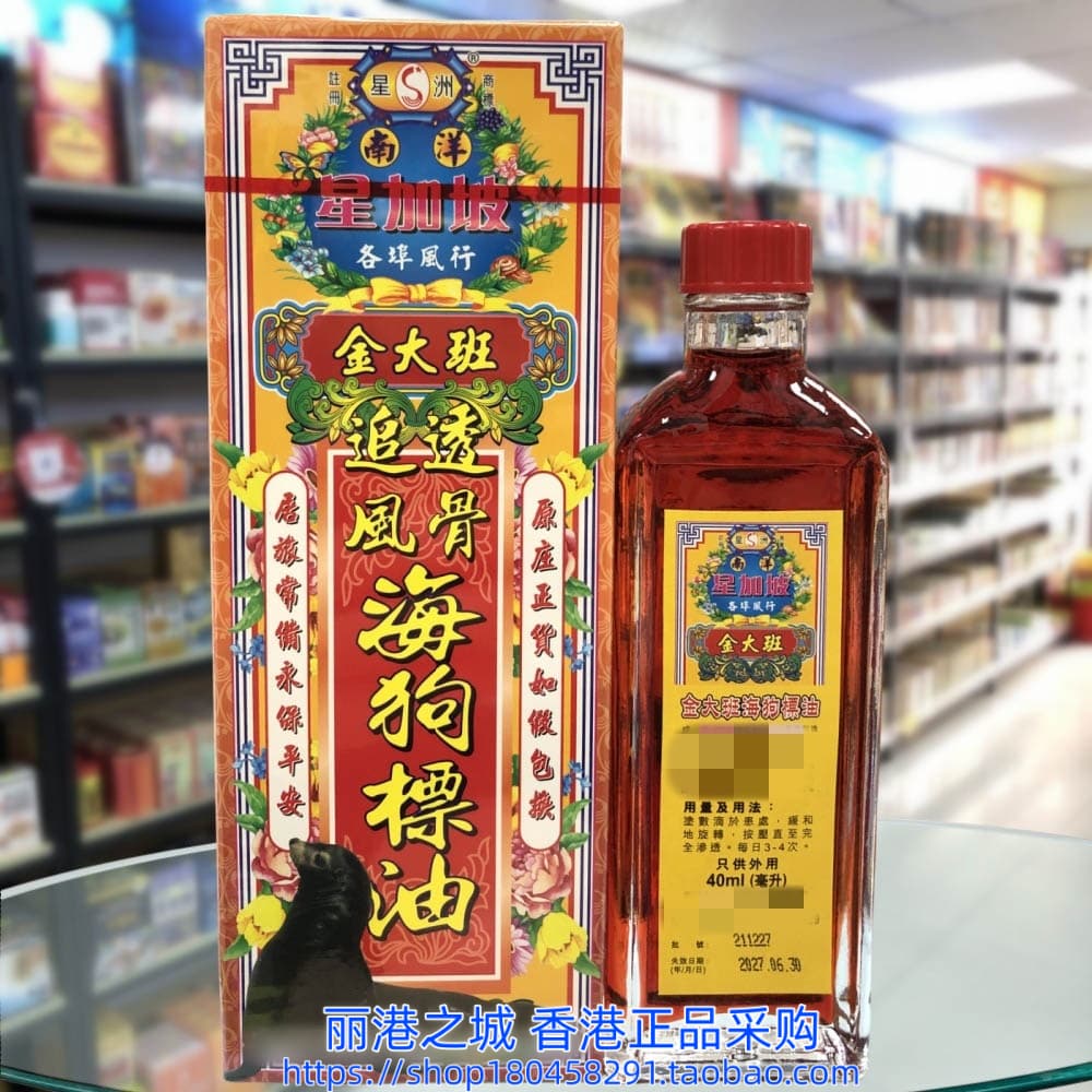 香港进口星加坡金大班追风透骨海清凉油/防暑/醒神药