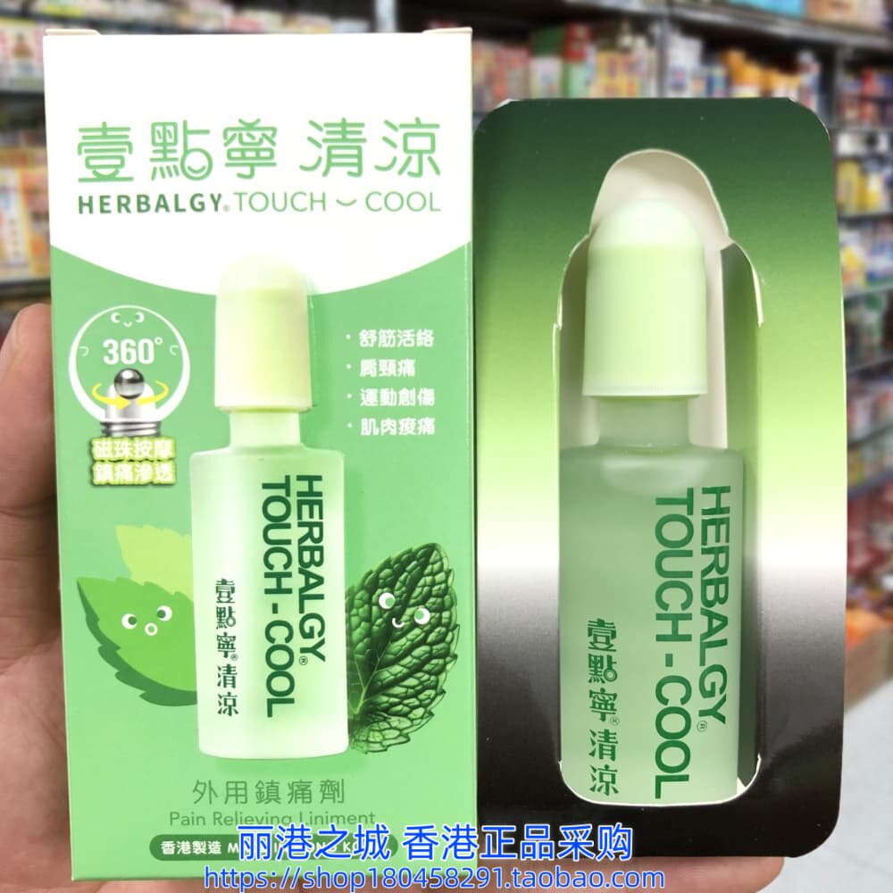 香港进口一点宁清凉镇痛剂25ml 肩颈腰背 手足关节肌肉 运动疲劳