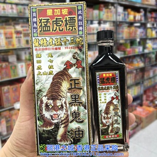 香港进口星加坡猛虎标正黑鬼油40ml