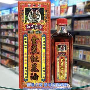 香港进口新加坡劲虎霸标强力金装红花油45ML