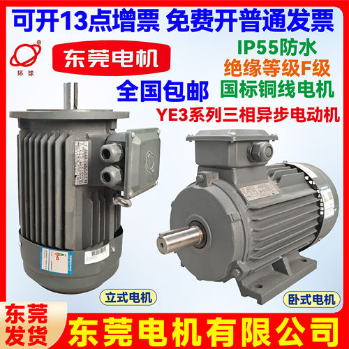 东莞电机YE3系列4极电机三相异步