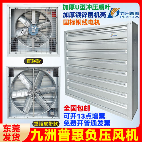 九洲普惠方形负压风机大功率强力