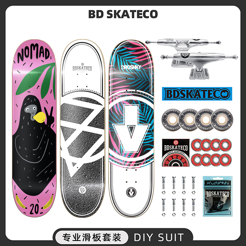 BD/NOMAD/DROSHKY专业组装滑板