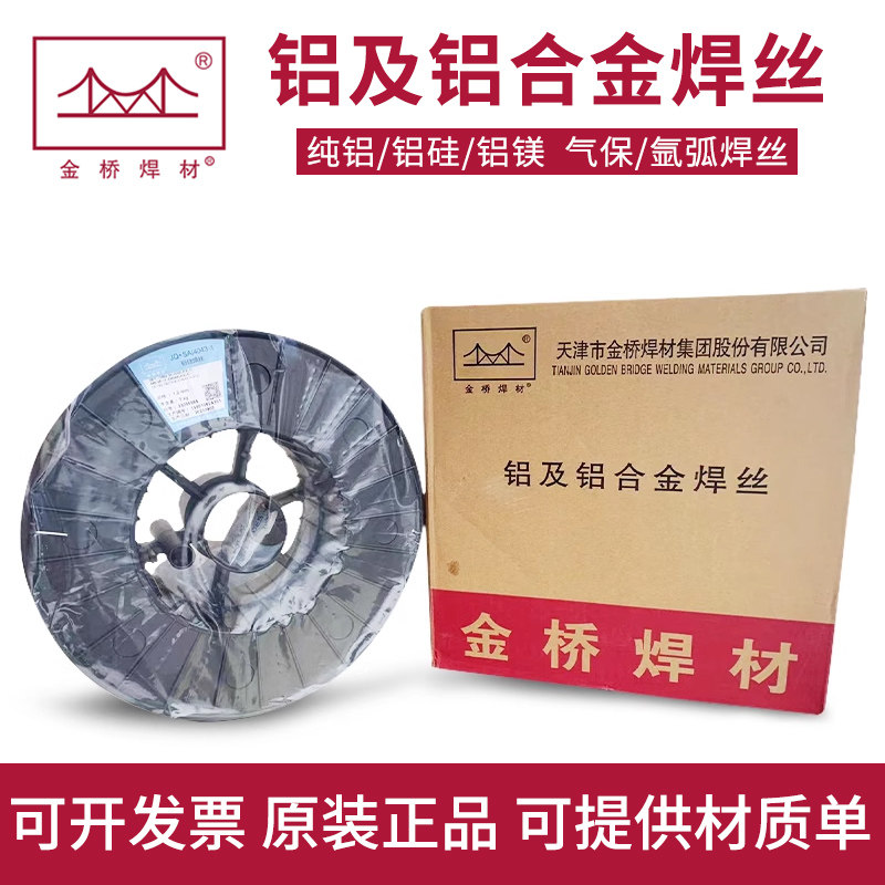 金桥ER5356铝镁氩弧焊条5183ER4043铝硅4047低温1070纯铝合金焊丝