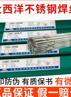 大西洋CHG304不锈钢焊丝308 316L 309L 310R 2209白钢氩弧焊丝