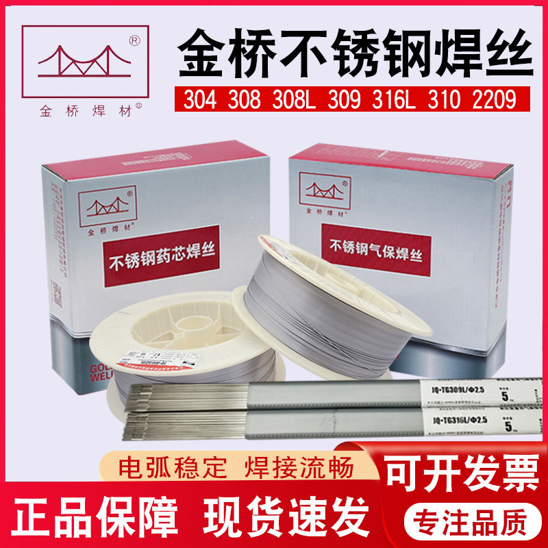 金桥不锈钢气保焊丝ER304/308L/309L/316L/2209二保实心氩弧焊丝