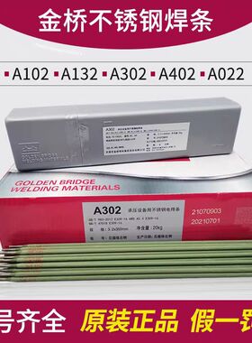 正品金桥不锈钢焊条 A102 302 022304 308 309 316L 2209白钢焊条