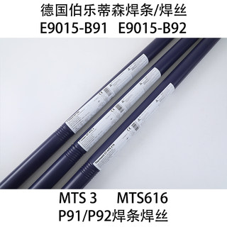 德国蒂森焊条P91/92/3KNi/WB36耐热钢焊条电厂MTS 3/616蒂森焊丝